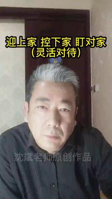 14、迎上家 控下家 盯下家（灵活对待）.mp4