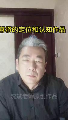 1、麻将的定位和认知.mp4