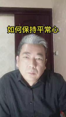 23、如何保持平常心.mp4