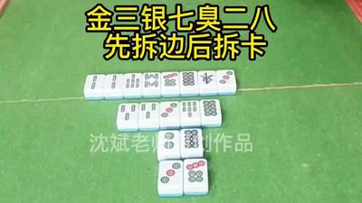 5、金三银七臭二八，先拆边后拆卡.mp4