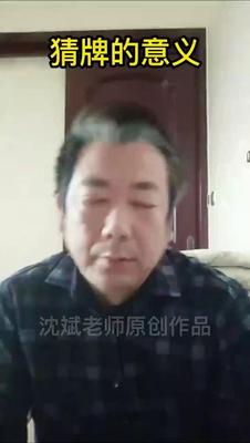 9、猜牌的意义.mp4