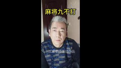 21、麻将九不打.mp4