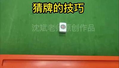 10、猜牌的技巧（一）.mp4