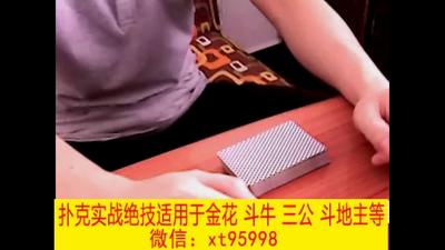 1、发底牌实战运用技巧1.MP4