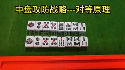 16、中盘攻防战略—对等原理.mp4