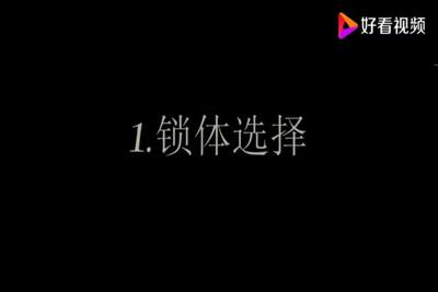 指纹锁安装步骤.mp4