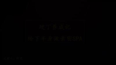 3、硬dd养成给半身做亲密.mp4