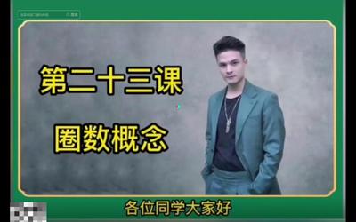 第23课：圈数概念23.mp4