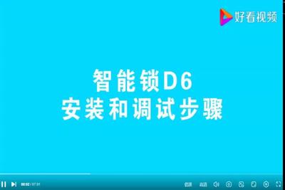 傲森D6全自动智能指纹锁安装操作视频.mp4