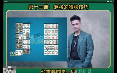第13课：猜牌技巧1.mp4