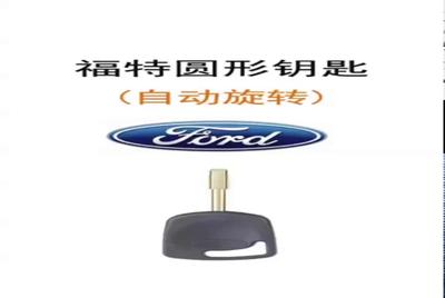 4、福特棍形状钥匙切割.mp4